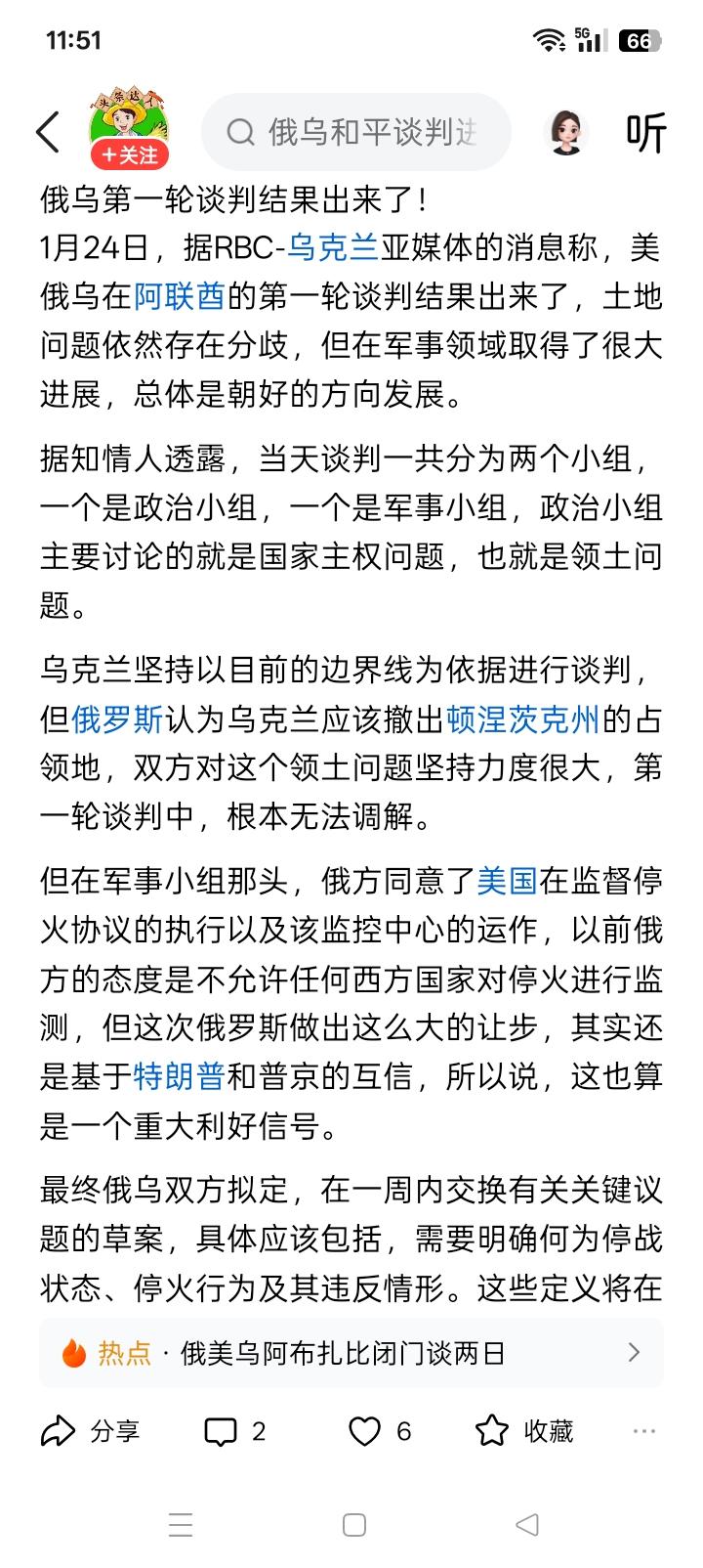 谈也白谈！
俄罗斯好像坚定不移的说，如果乌克兰不割让顿巴斯地区，就谈不到和平。