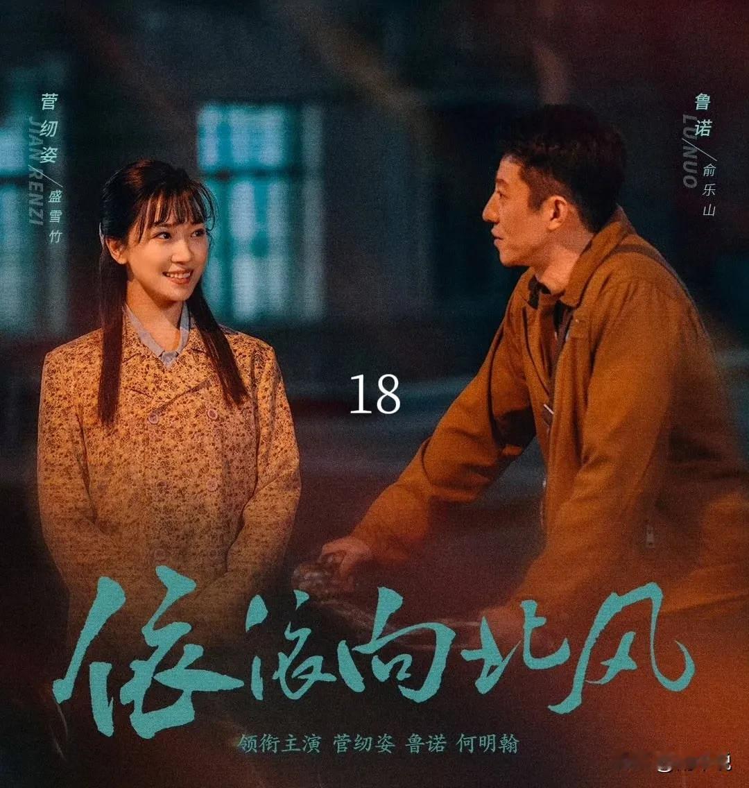 依依向北风18集：这波和解太好哭！
 
谁懂啊！第18集直接戳中泪点！白玉飞为帮