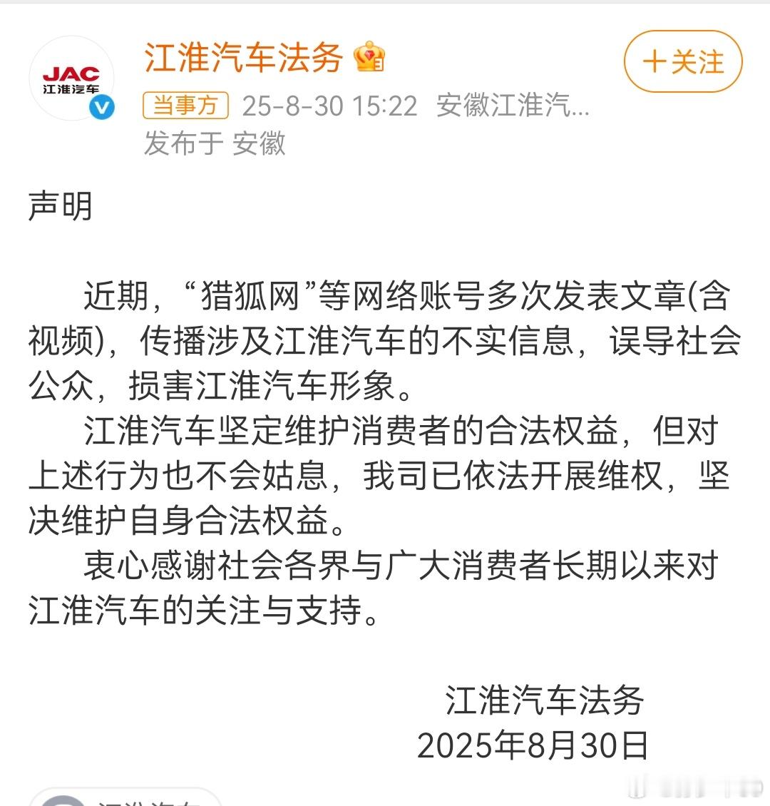 合肥警方发立案调查，看来闹大了 ​​​​江淮汽车报案 ​​​