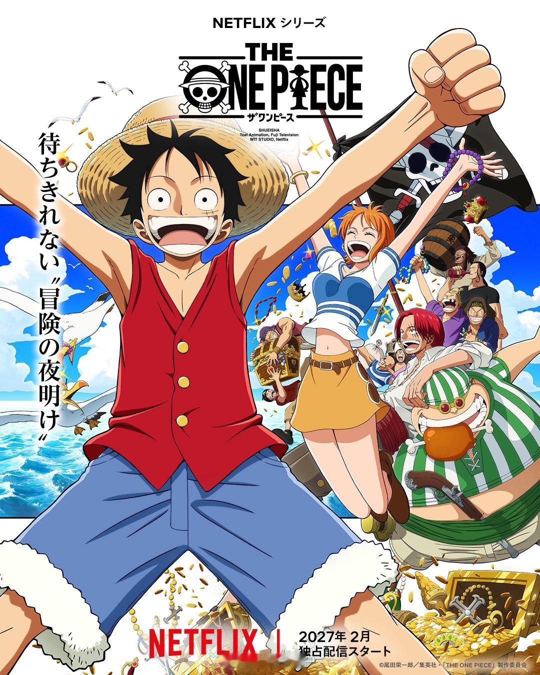 海贼王重制版『THE ONE PIECE』主视觉图公开      2027年2月