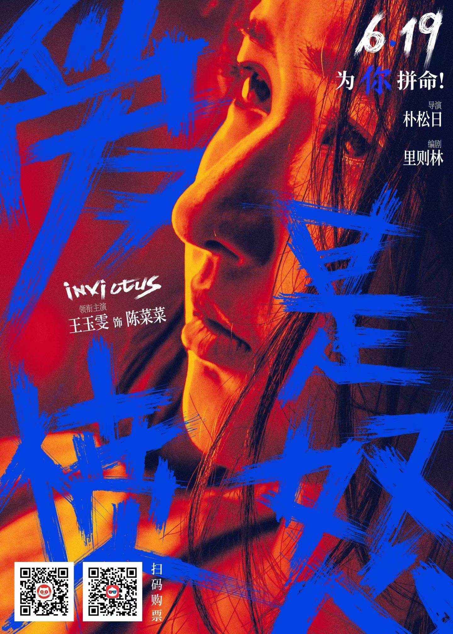 电影《爱是愤怒》怒版海报 