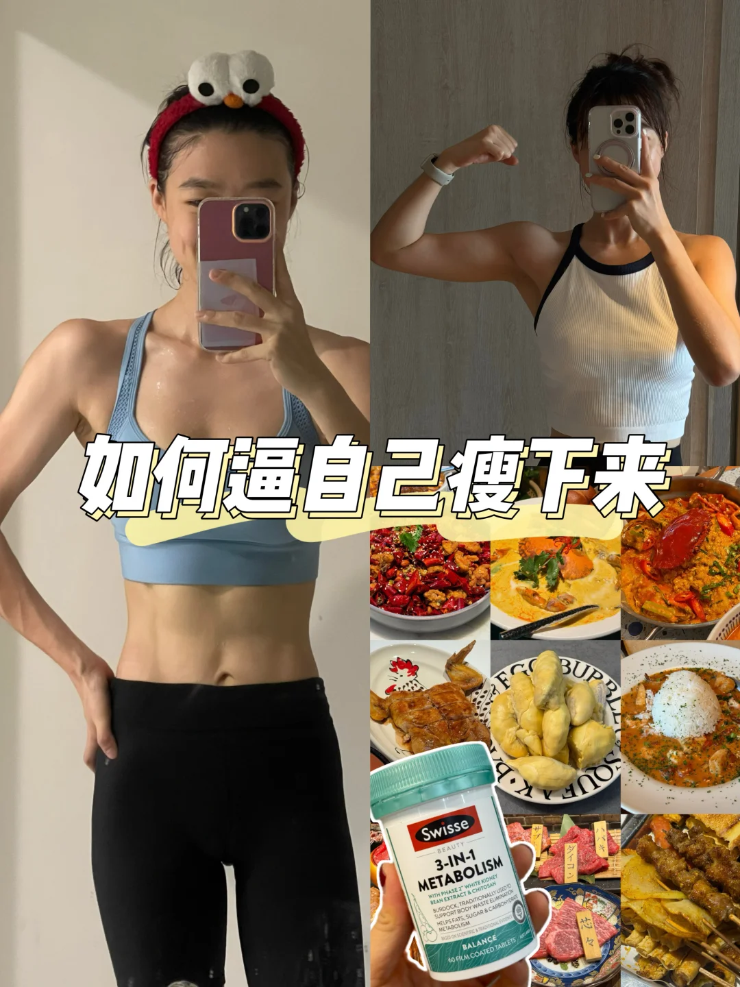 130斤-106斤丨年后高效刷脂必看指南🔥