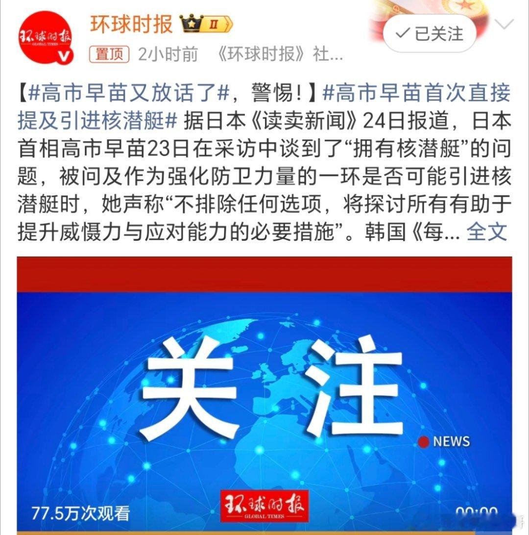 高市早苗又放话了老妖婆还真的是会作妖啊！自从上台以来就没有停过