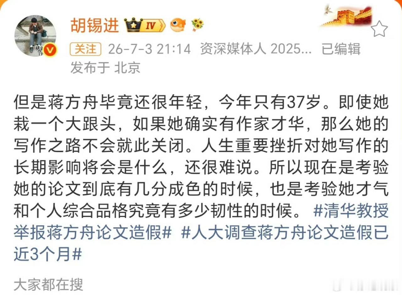 老胡对蒋方舟涉嫌学术腐败的问题，真是相当的松弛，在这种问题上，岂能没有是非观？那