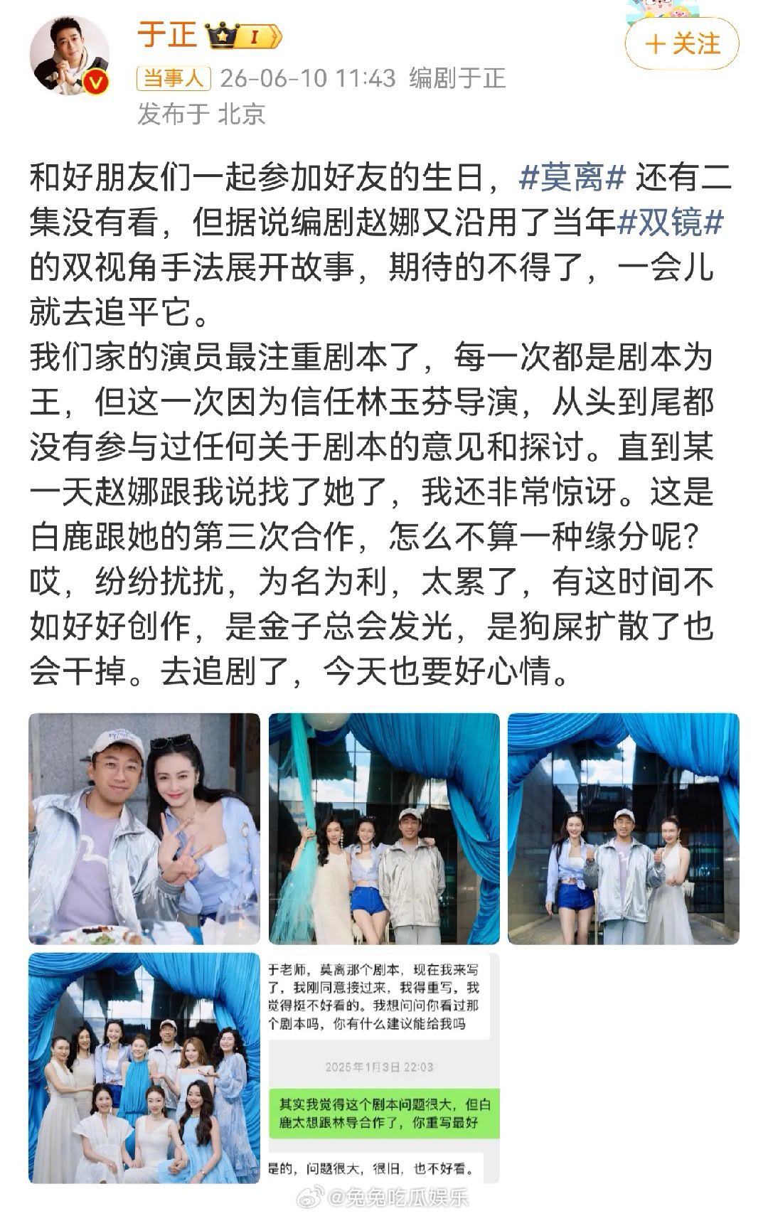 于正为白鹿火力全开于正你别太爱了 