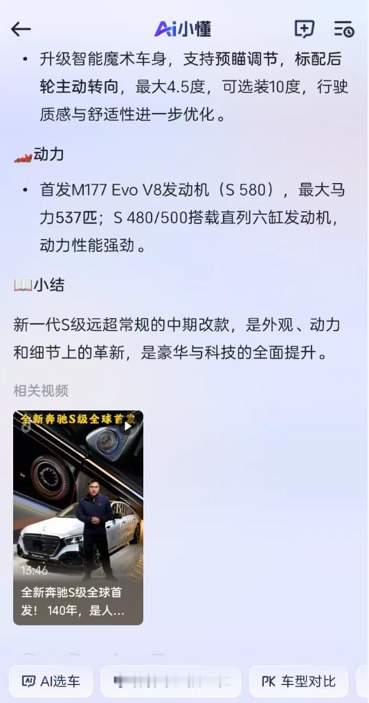 北京车展必体验的AI逛展黑科技只有我一个人认为，今年新升级的这个奔驰S级很牛么？