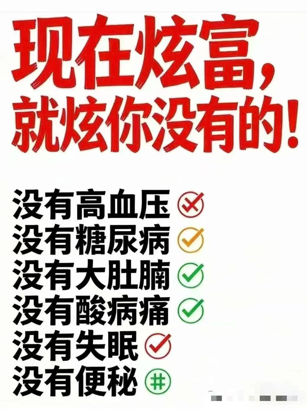 人生的下半场比的是这些:健康的身体，赚钱的能力，向上的心态，和睦的家庭，你就已经