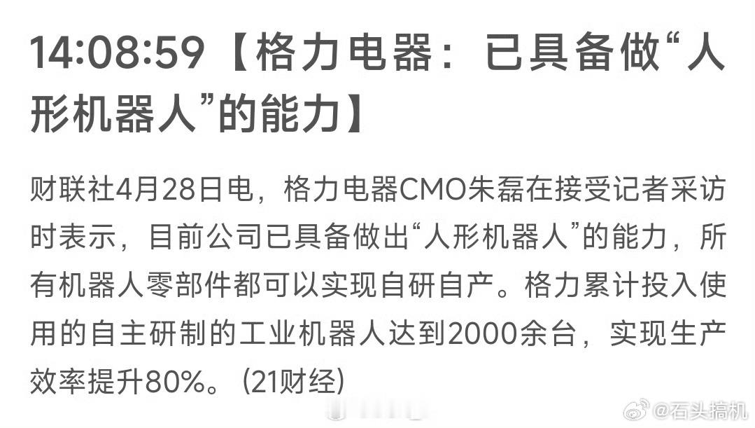 已具备做人形机器人的能力…这句话好熟悉… 