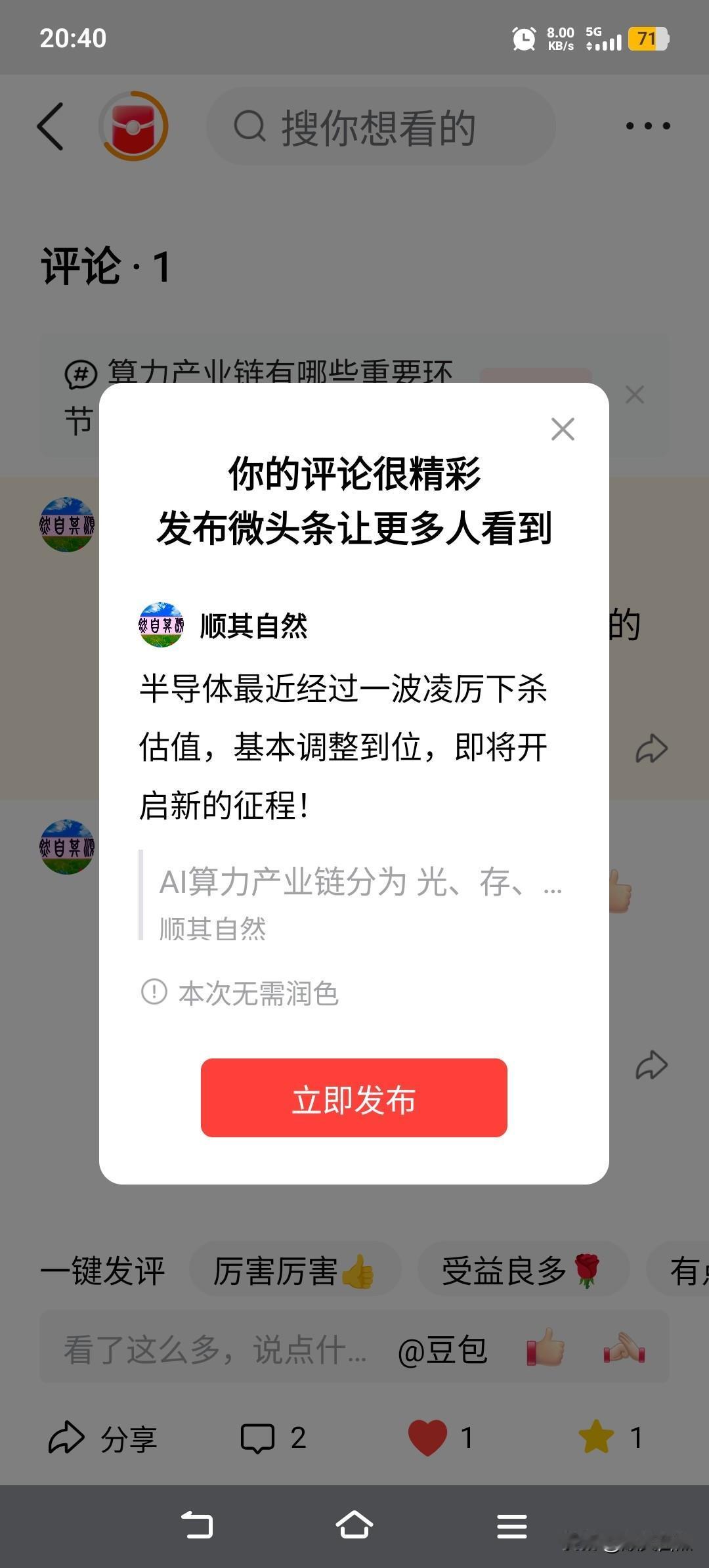 半导体最近经过一波凌厉下杀估值，基本调整到位，即将开启新的征程！