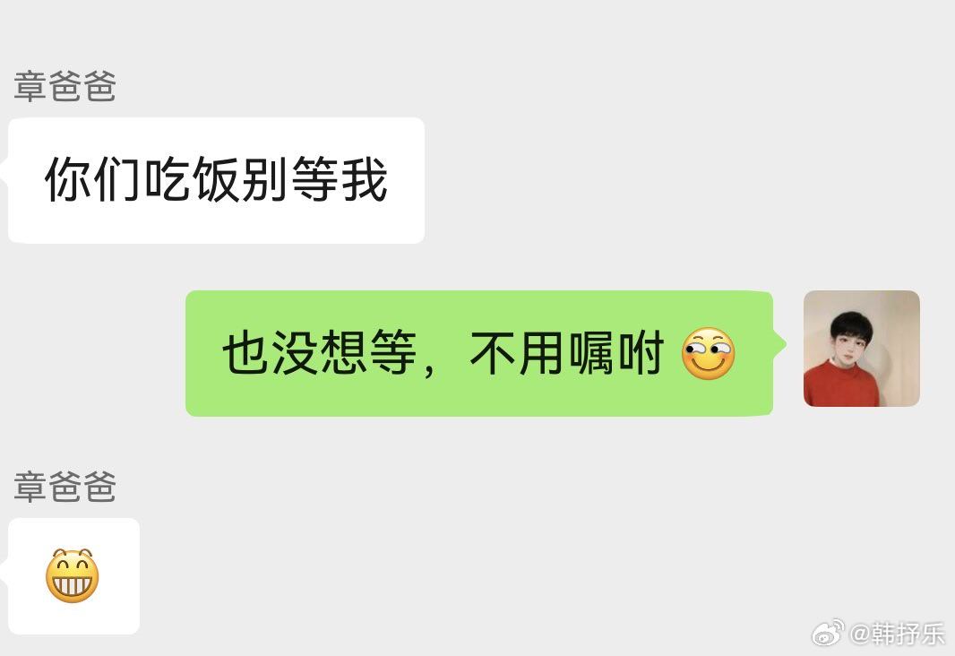 章先生让我别等他吃饭。我告诉他：“本来也没打算等[笑而不语]”在我家，除非安排一
