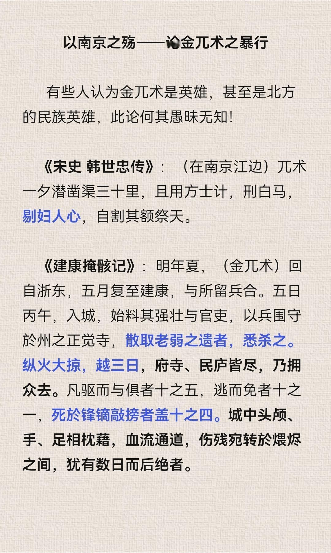 以南京之殇，论之暴行。