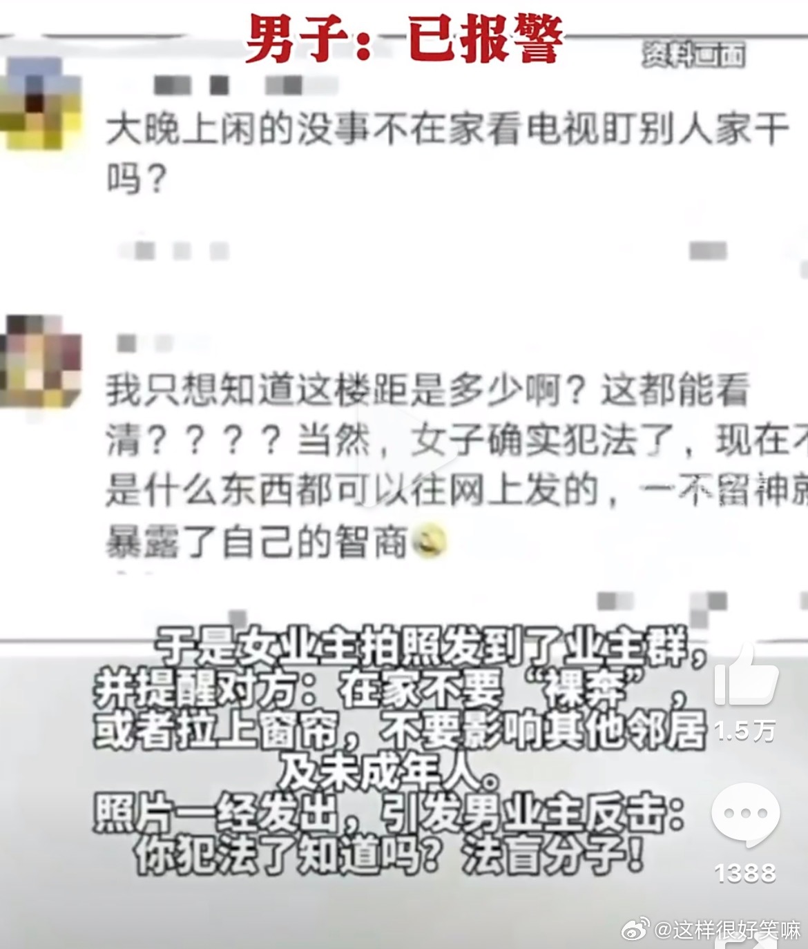 把邻居裸体发群算维权还是侵权把邻居自己在家光膀子的视频发到群里还有维权？正常人连