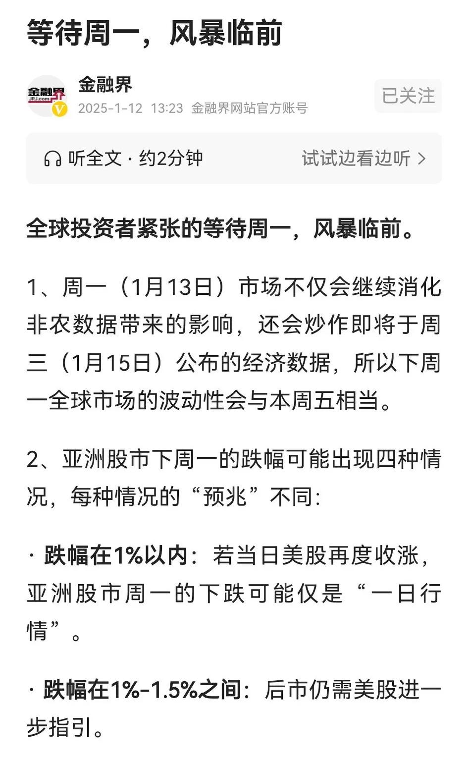 《金融界》预测，全球投资者都将为周一股市走势而发愁。

说得煞有介事，因为老美的