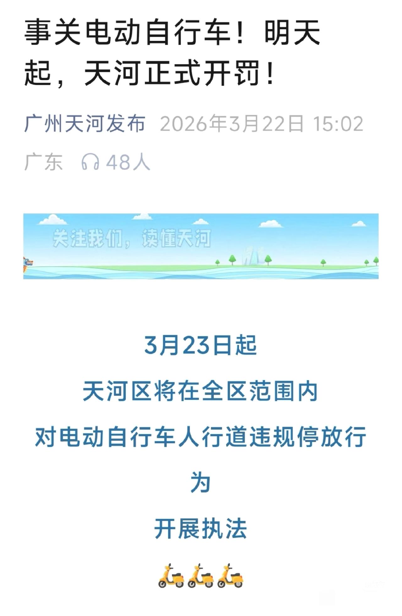 天河区动真格治违停啦！3月23日起各街道开始执法，司机不在现场的违停先开警告单，