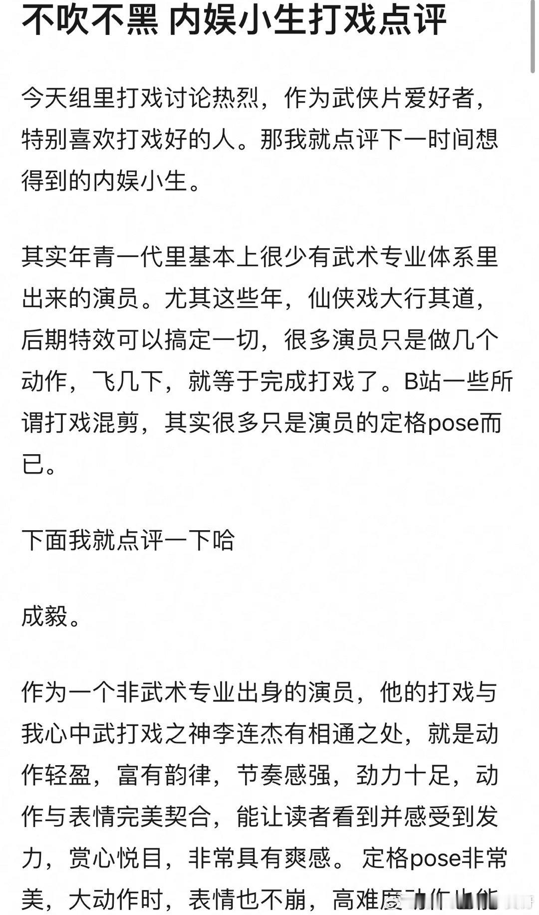 网友对男明星打戏点评，有成毅，吴磊，郑业成，黄轩，罗云熙，肖顺尧[你好] ​​​