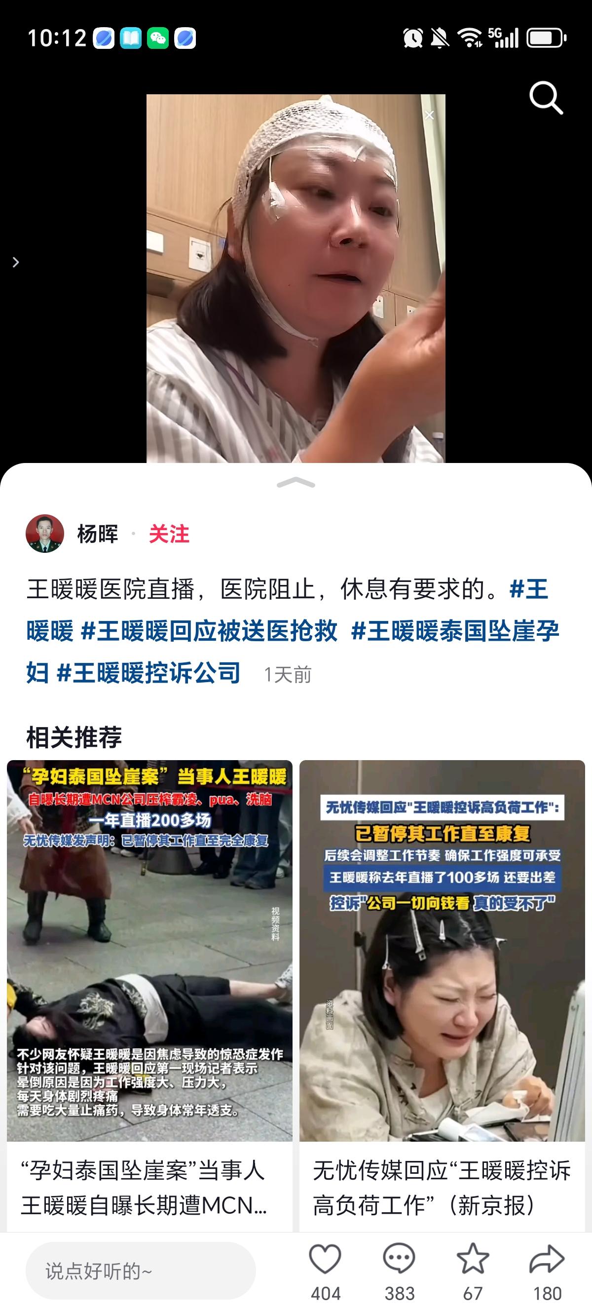 突然发现自己没资格同情王暖暖，都住院了，还在坚持直播，也不好好睡个觉。如果不是被