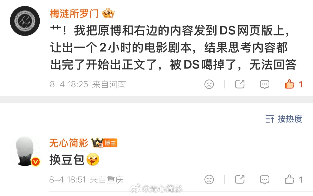 疑似梁文峰早期微博被扒  顺着网友的脑洞，用豆包写了个科幻剧本，名字叫《高原残码