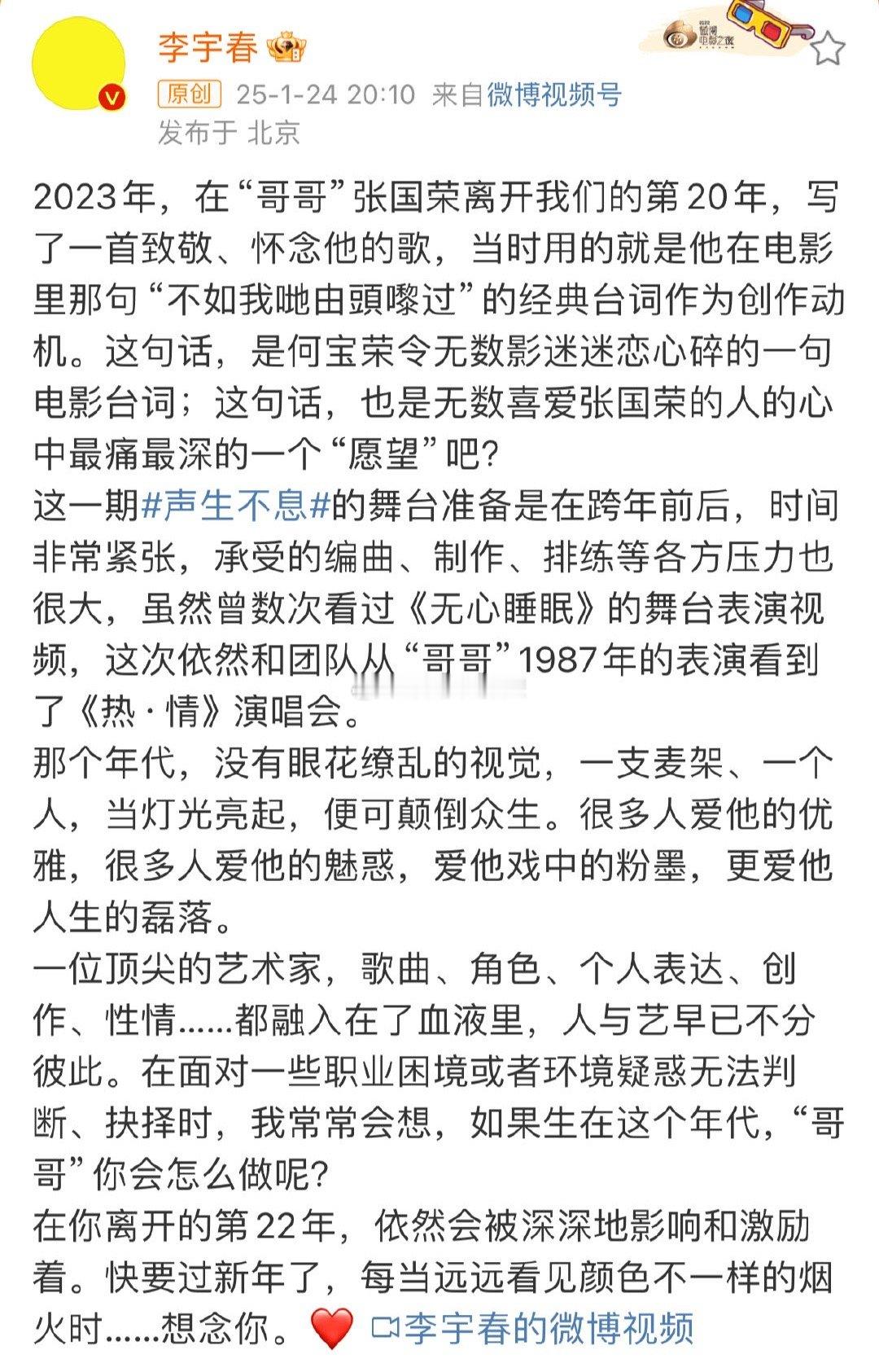 李宇春写得好好啊 莫明戳中泪点一定是深深走入过哥哥的世界喜欢张国荣歌声的人很多 