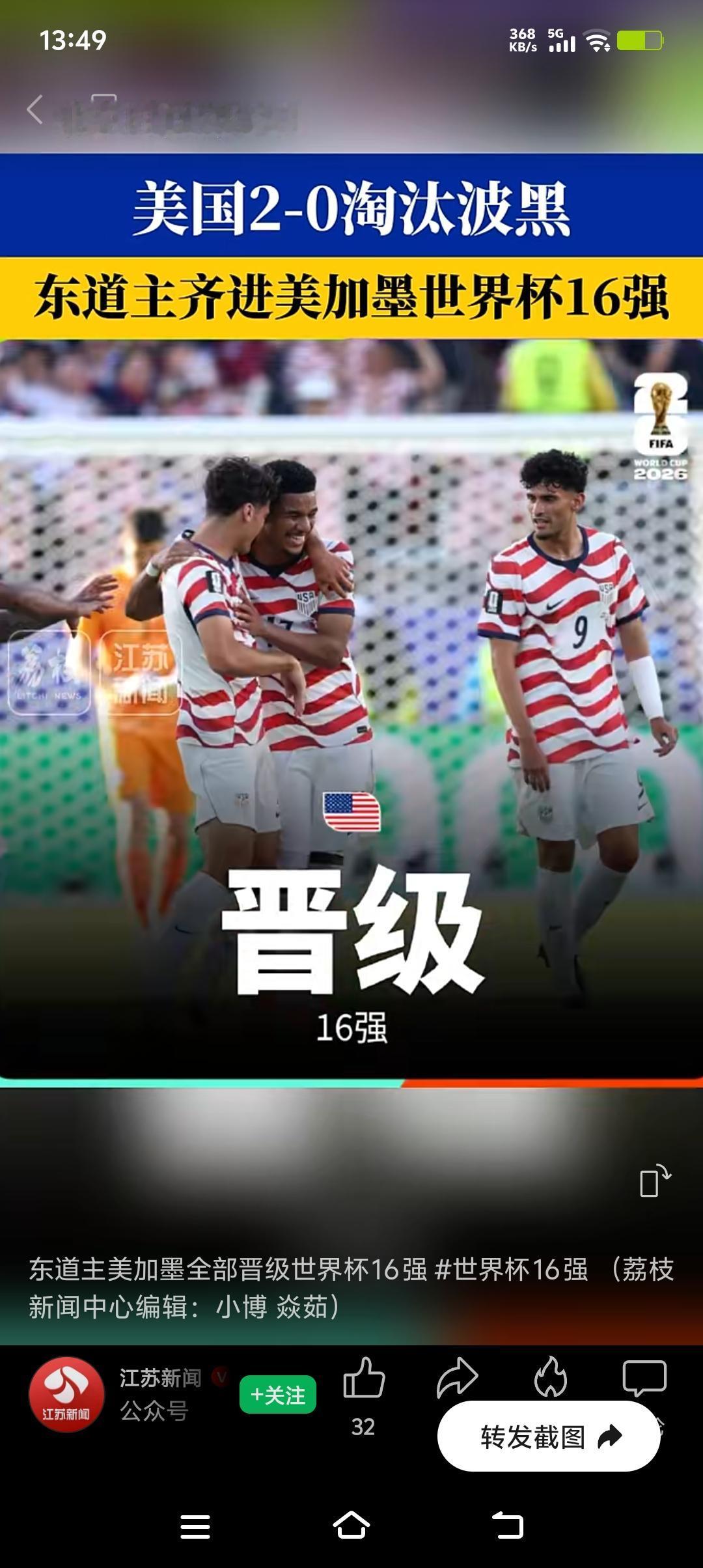 2026年美加墨世界杯真是惊爆眼球，三个联合东道主美国、加拿大、墨西哥队全部晋级