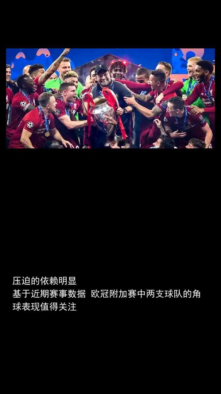 欧冠附加赛角球统计：围巾场均七个，萨格勒布迪纳姆场均七点六个。
关注体育圈一起讨
