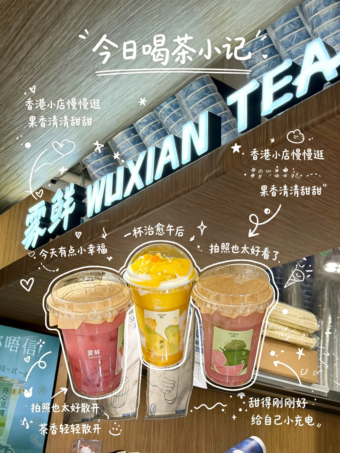 🇭🇰香港探店｜雾鲜鲜果茶一口沦陷