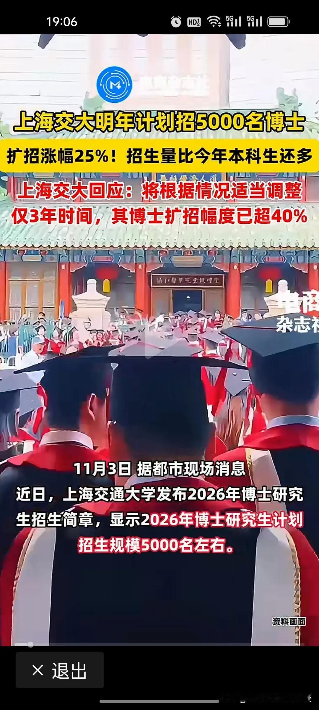 很多人担心，上海交大今年计划招5000名博士生，超过今年招的本科生了。仅三年时间