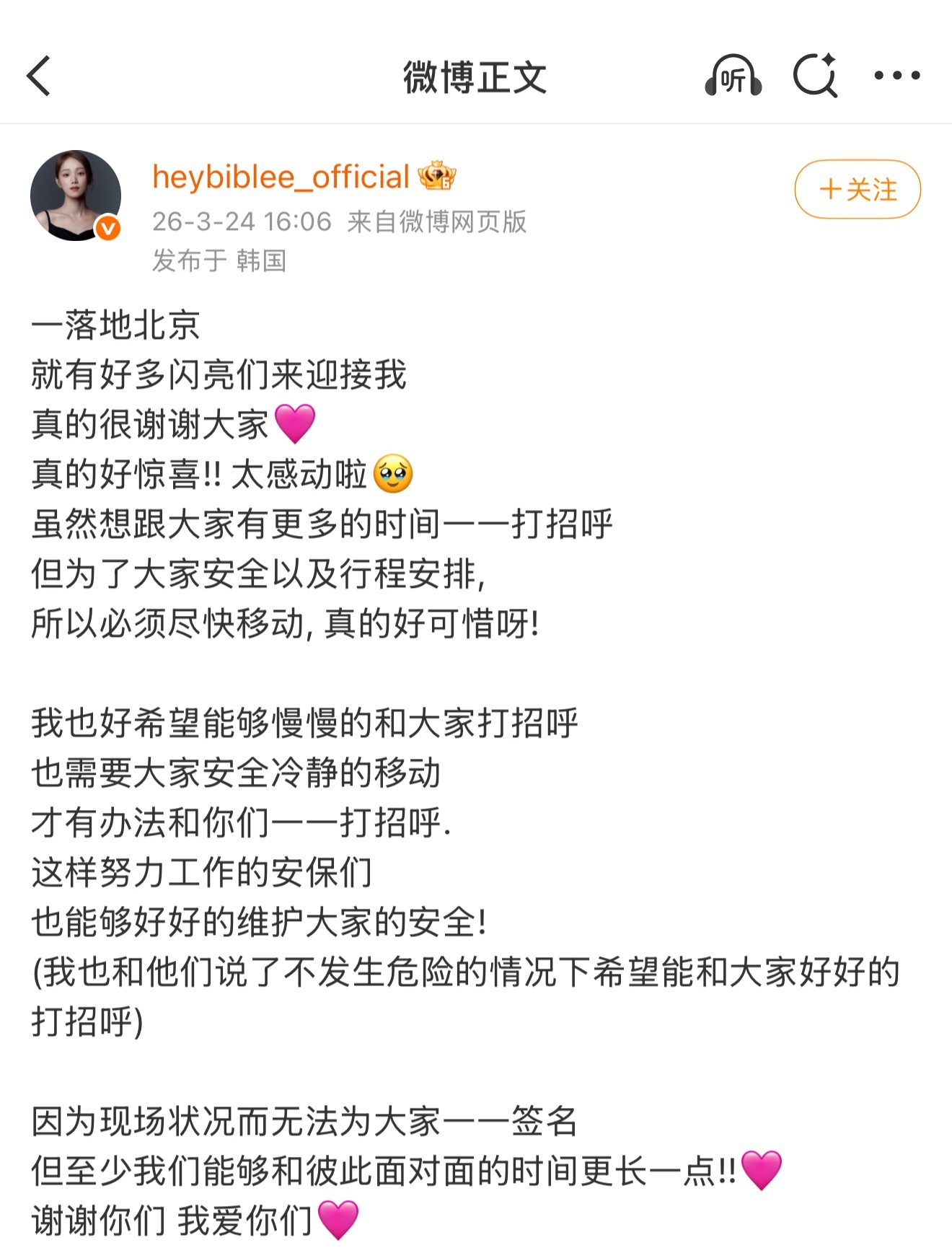 圣经还特意发文感谢了来接她的粉丝，欧尼…🥹🥹李圣经感谢北京接机粉丝李圣经感谢