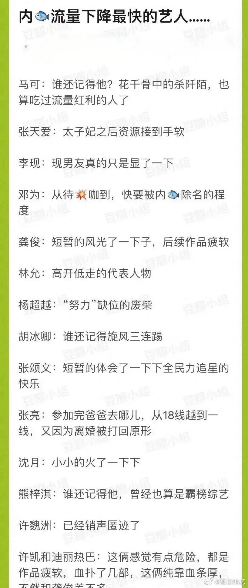 盘点内娱流量下降最快的艺人邓为和龚俊算昙花一现吗？很多艺人大爆之后后续资源跟不上