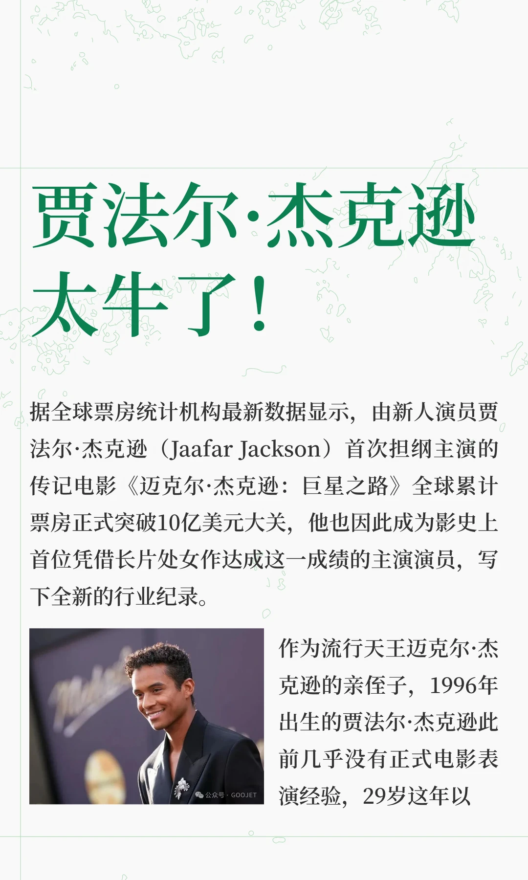 贾法尔·杰克逊太牛了！