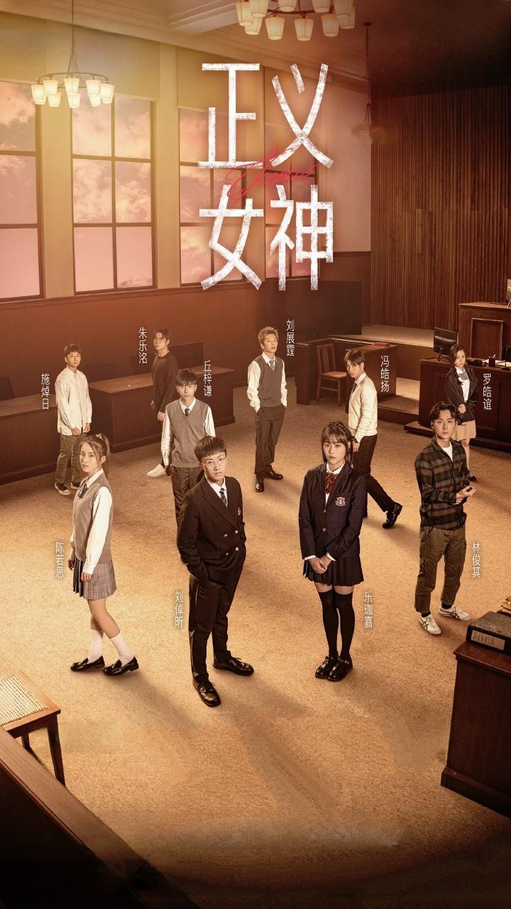 2026的5部司法律政剧，口碑炸裂：第1部《女神蒙上眼》主演：辛芷蕾、林雨申、郑