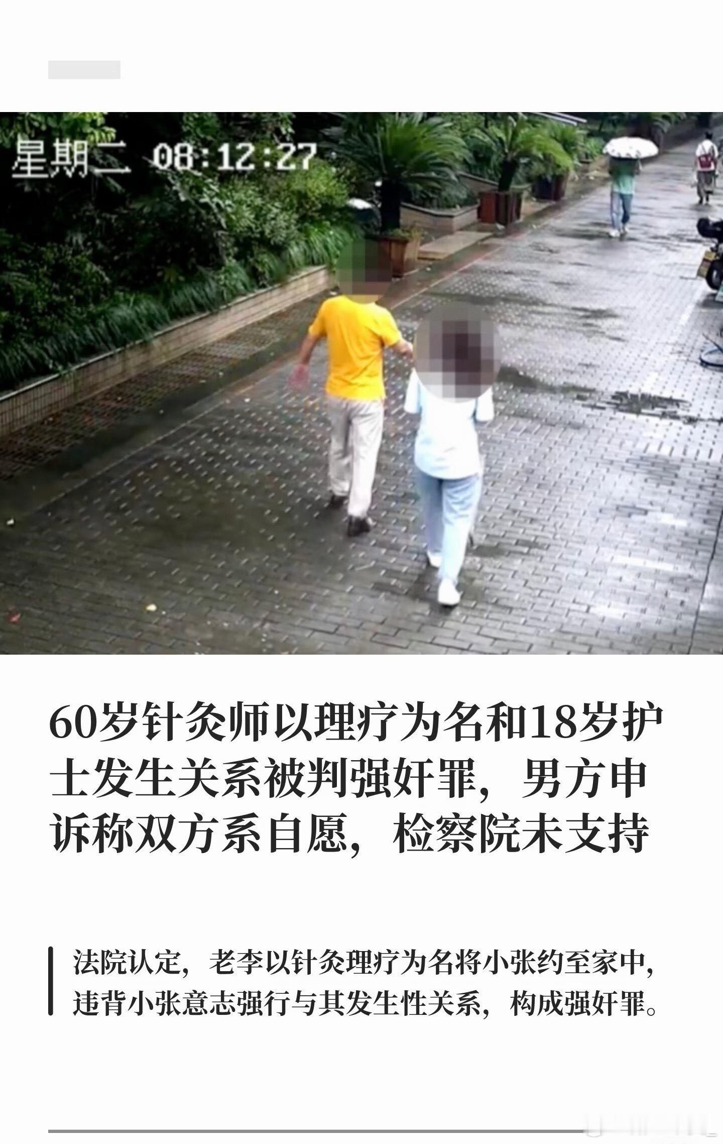 被强奸护士案发后确诊重度抑郁症太轻了，这么大年纪了，感觉坐牢对他没啥影响。对这名
