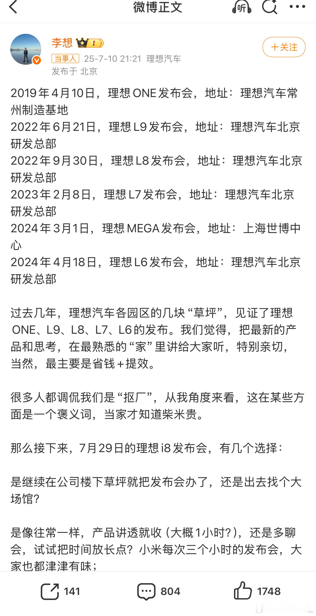 李想回应被调侃抠厂想哥咱们就开个直播吧！别租场地了…没啥意义！真的不如把这钱捐给