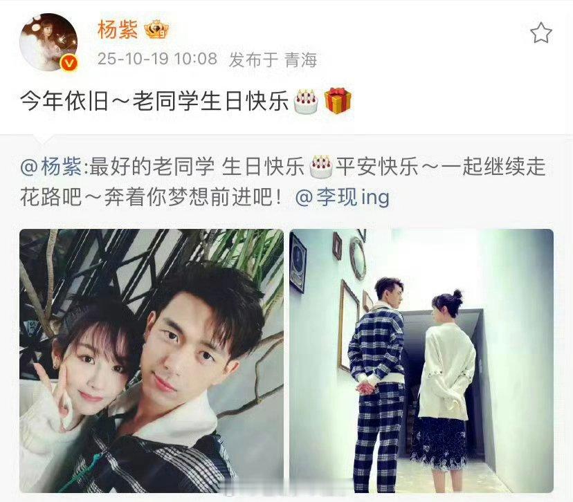 杨紫又给李现送祝福了[送花花] ​​​