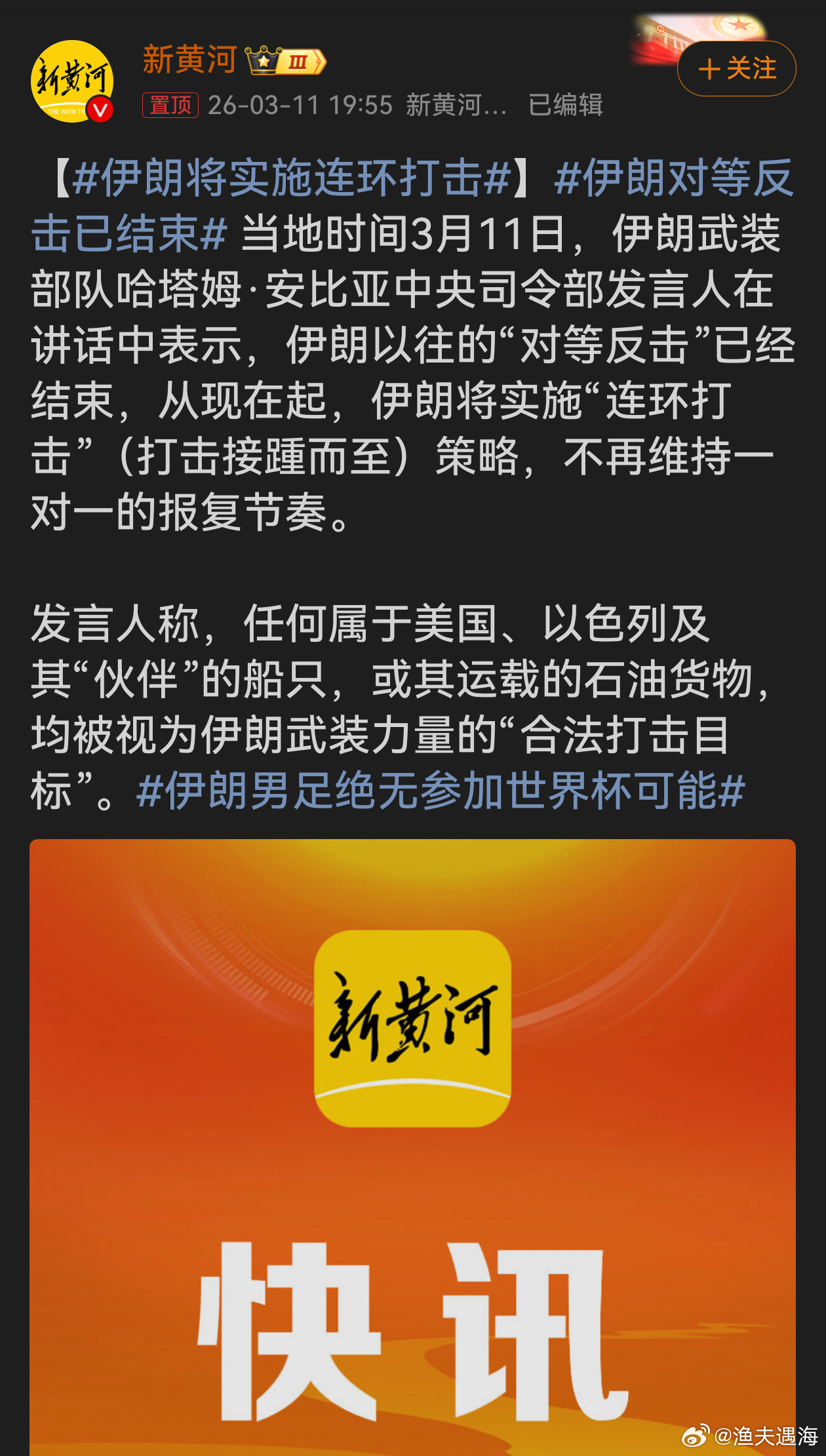 伊朗将实施连环打击伊朗转变策略实施“连环打击”，将美以及其“伙伴”船只与石油货物
