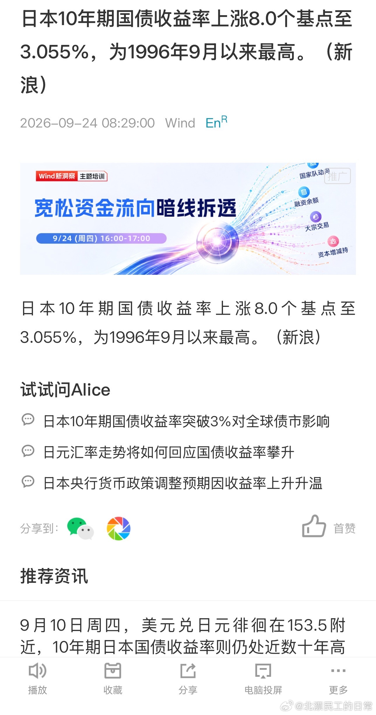 日本10年期国债收益率又新高了……经济过热,建议加息 ​​​