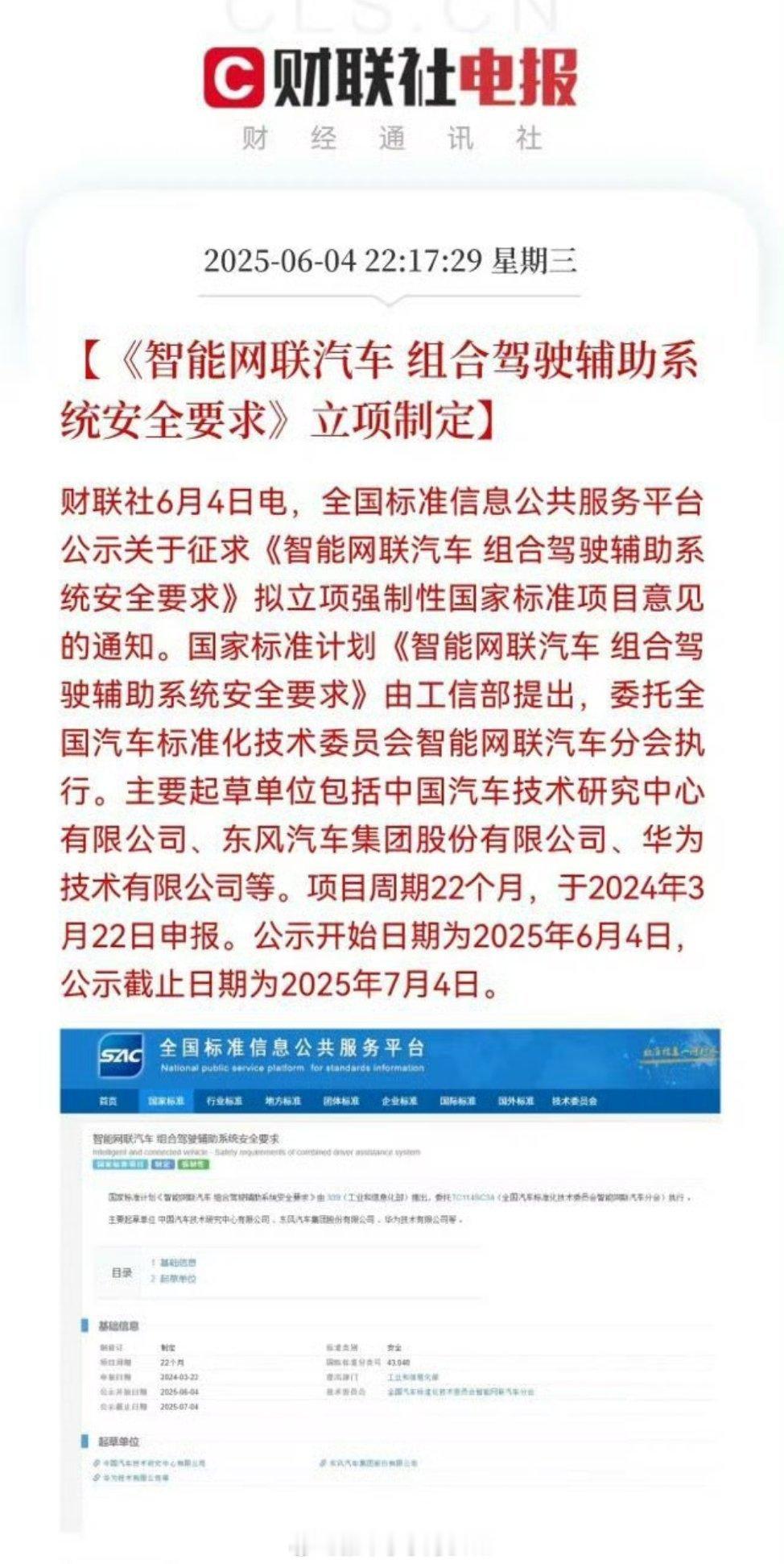 组合驾驶辅助系统安全要求来了。国家标准计划《智能网联汽车组合驾驶辅助系统安全要求
