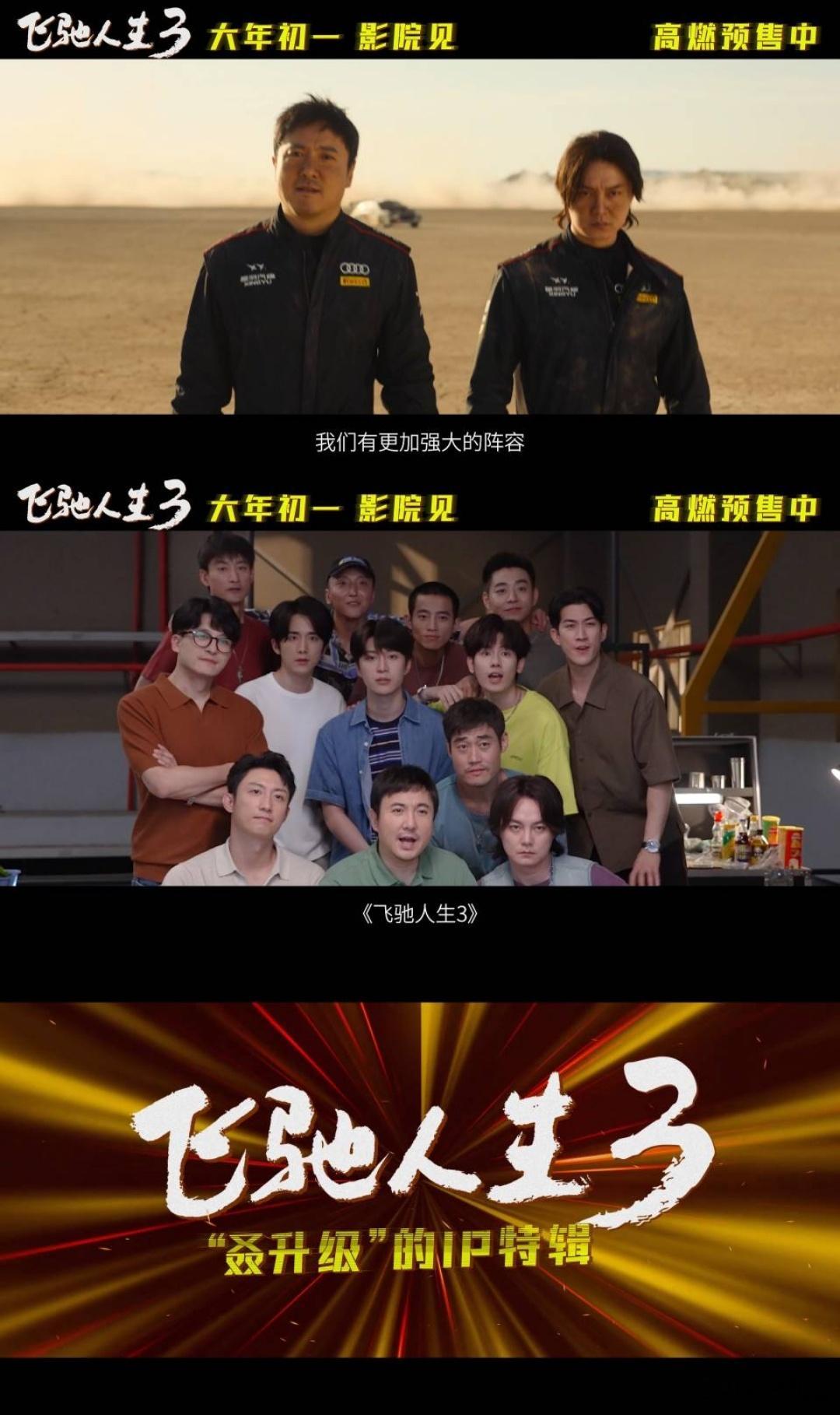 飞驰人生3决赛20辆赛车同时飙 看完《飞驰人生3》特辑已经按捺不住想冲去电影院的