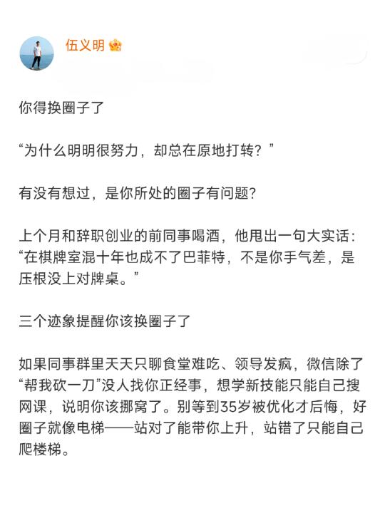 你得换圈子了❗❗❗