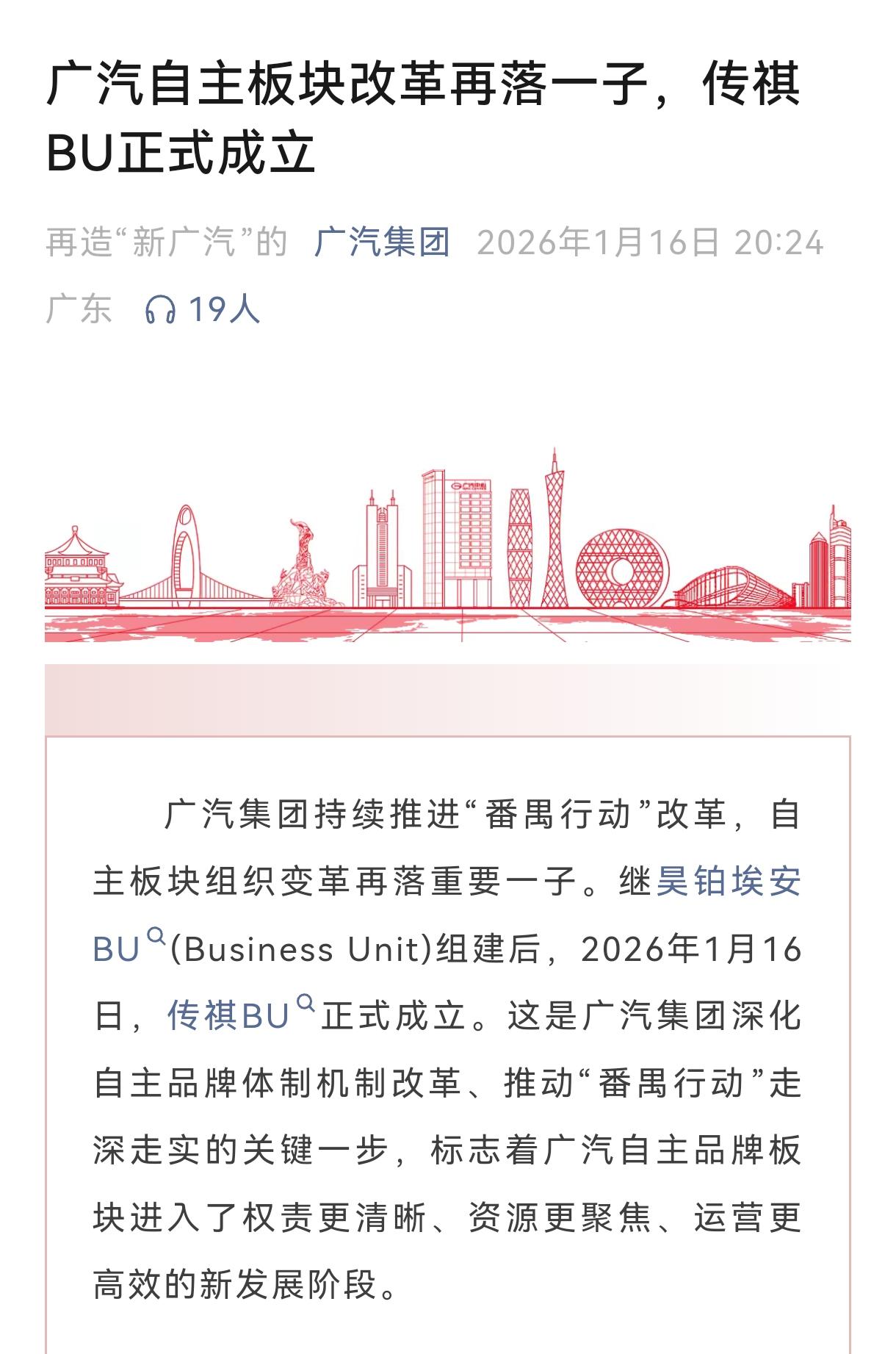 Unit）正式成立，标志着其自主品牌板块组织改革基本完成，形成“双BU+独立品牌