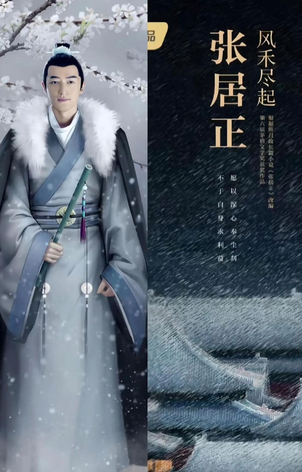 胡歌要演张居正了！2025年新版《风禾尽起张居正》官宣，这位古装男神能否再创经典