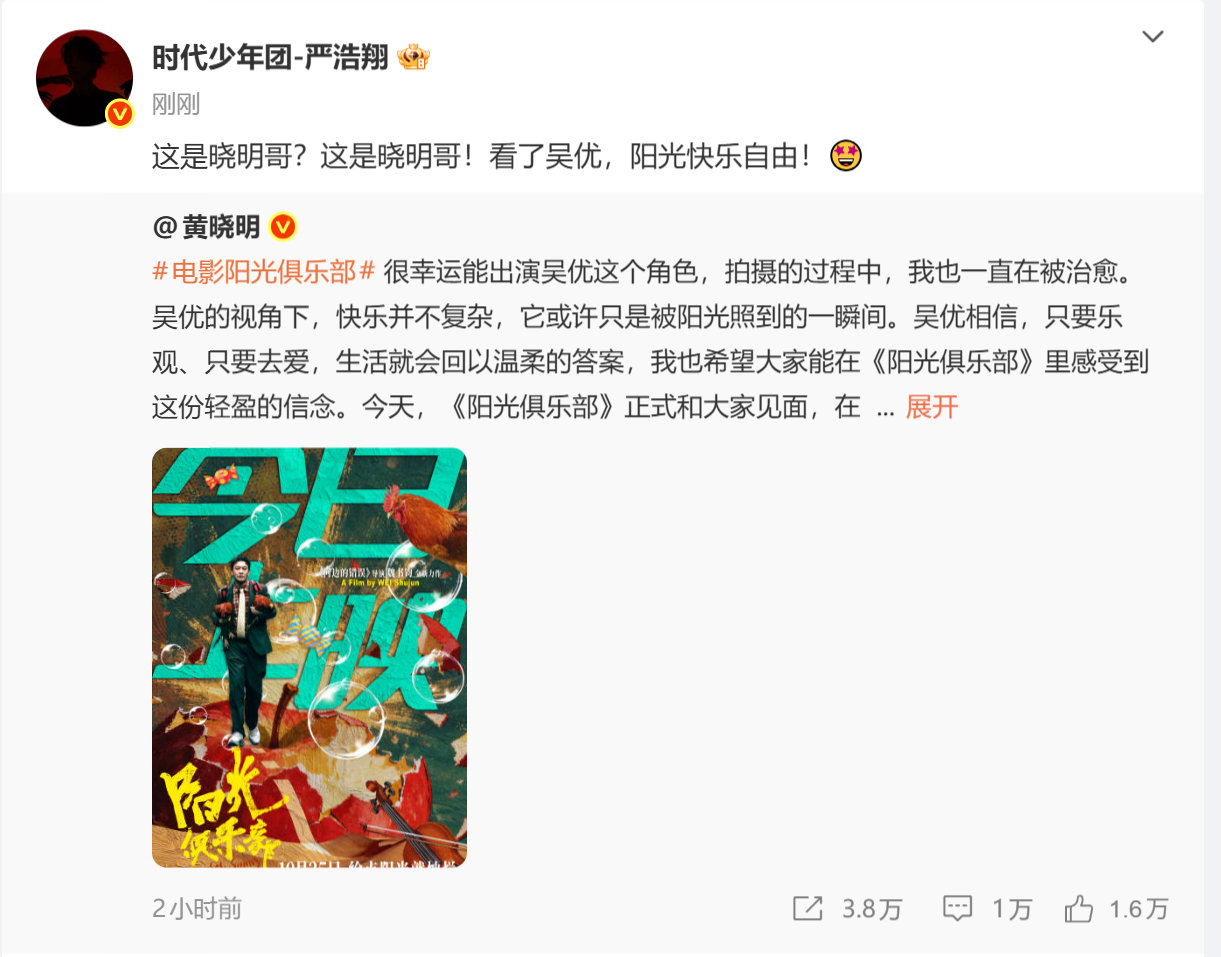 严浩翔问这是晓明哥 严浩翔宣传黄晓明新片严浩翔宣传黄晓明新片 ​​​