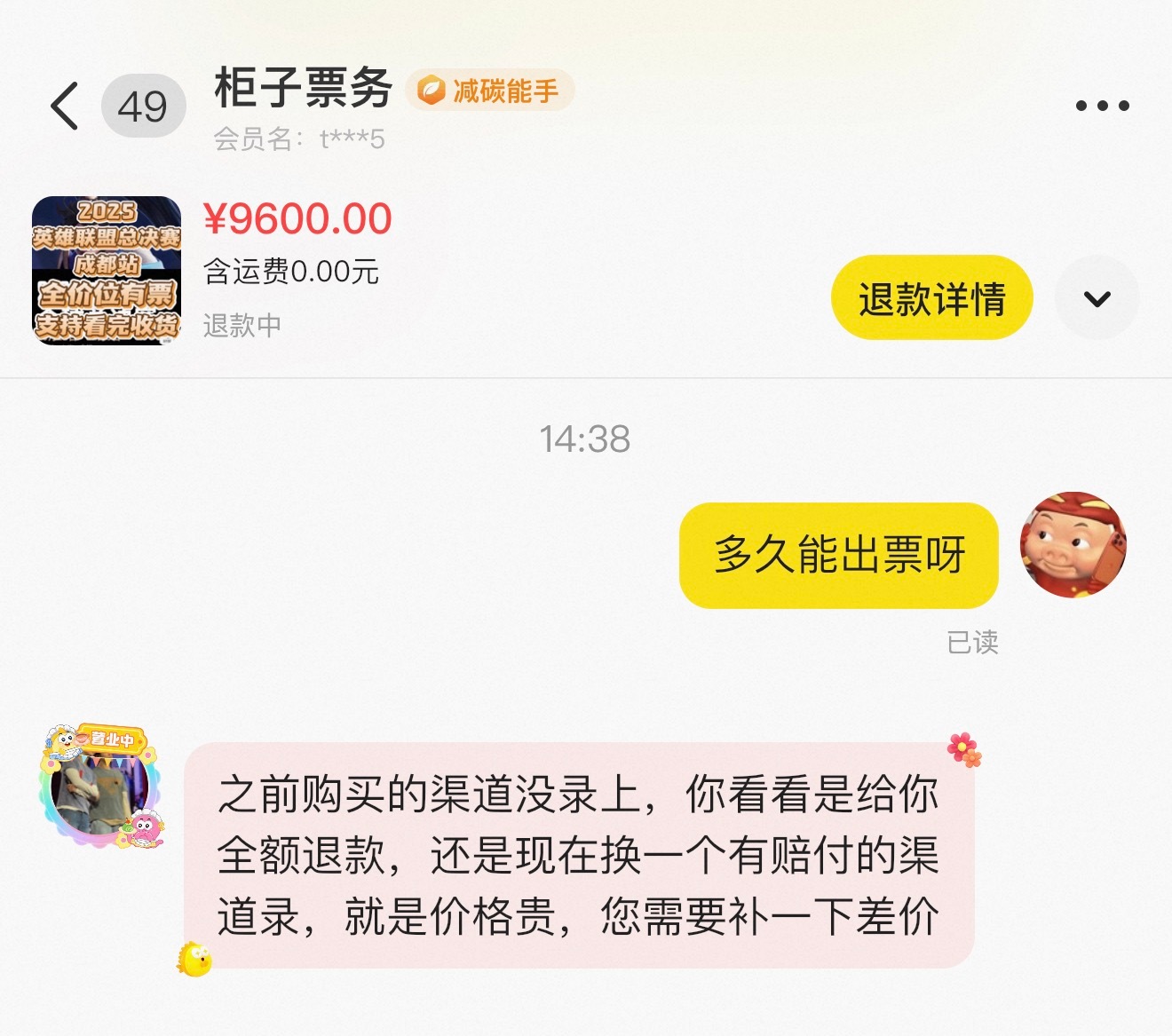 之前9600买的英雄联盟S15门票被鸽了……[泪奔]绰！我恨黄牛！我恨这次没有更