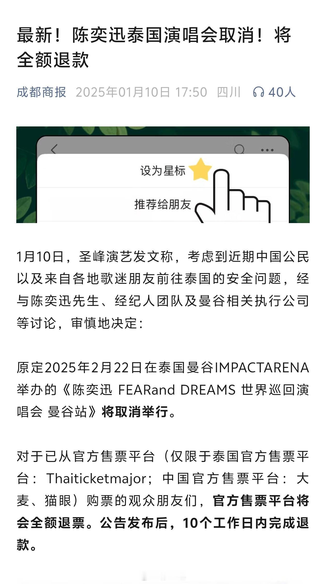 泰国太危险，eason的演唱会取消了[哆啦A梦吃惊] 