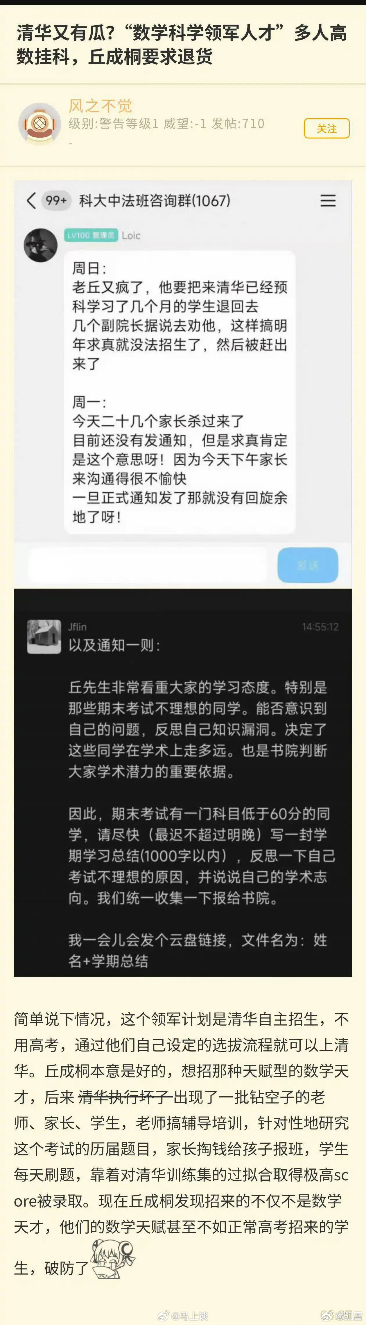 清华输给北大，丘成桐的责任何在⬇️//