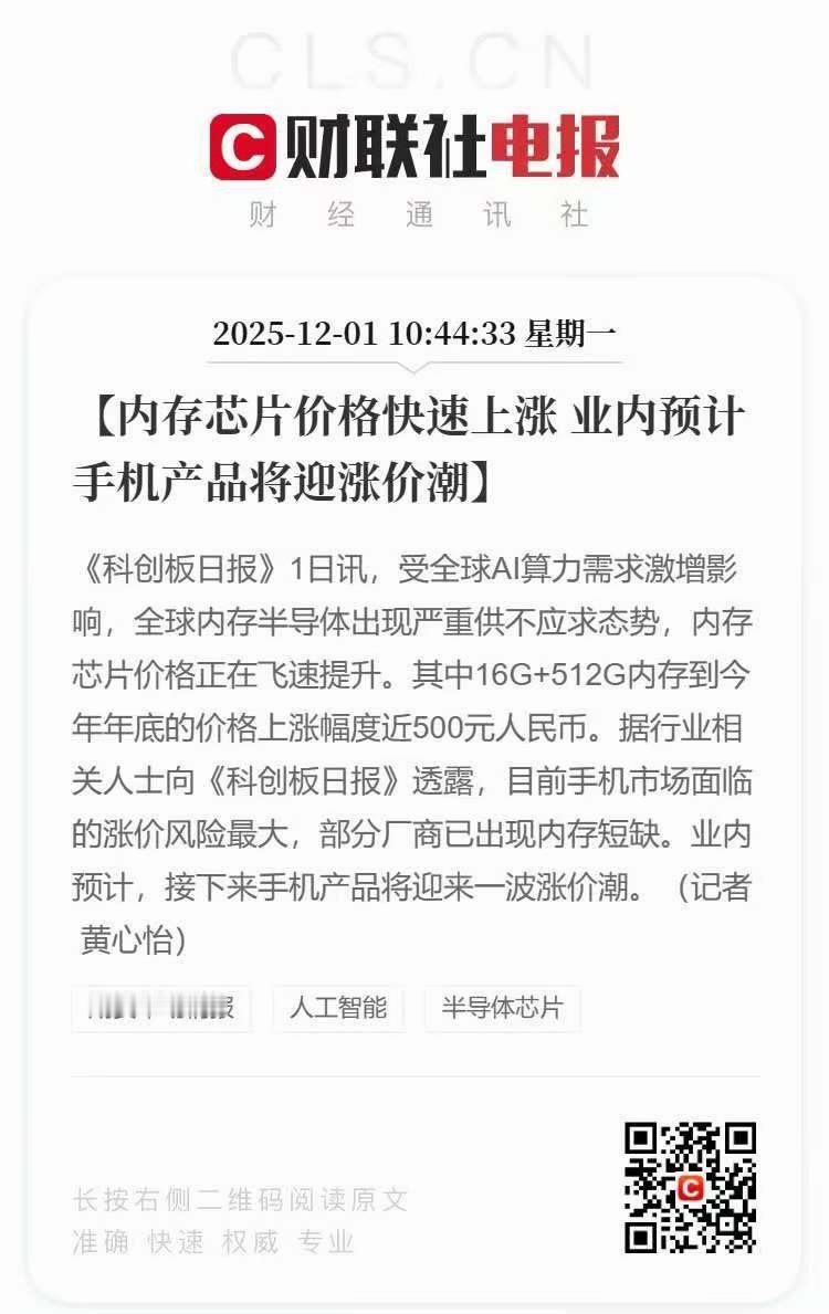 受全球AI算力需求激增影响，全球内存半导体供应严重不足，内存芯片价格快速上涨，其