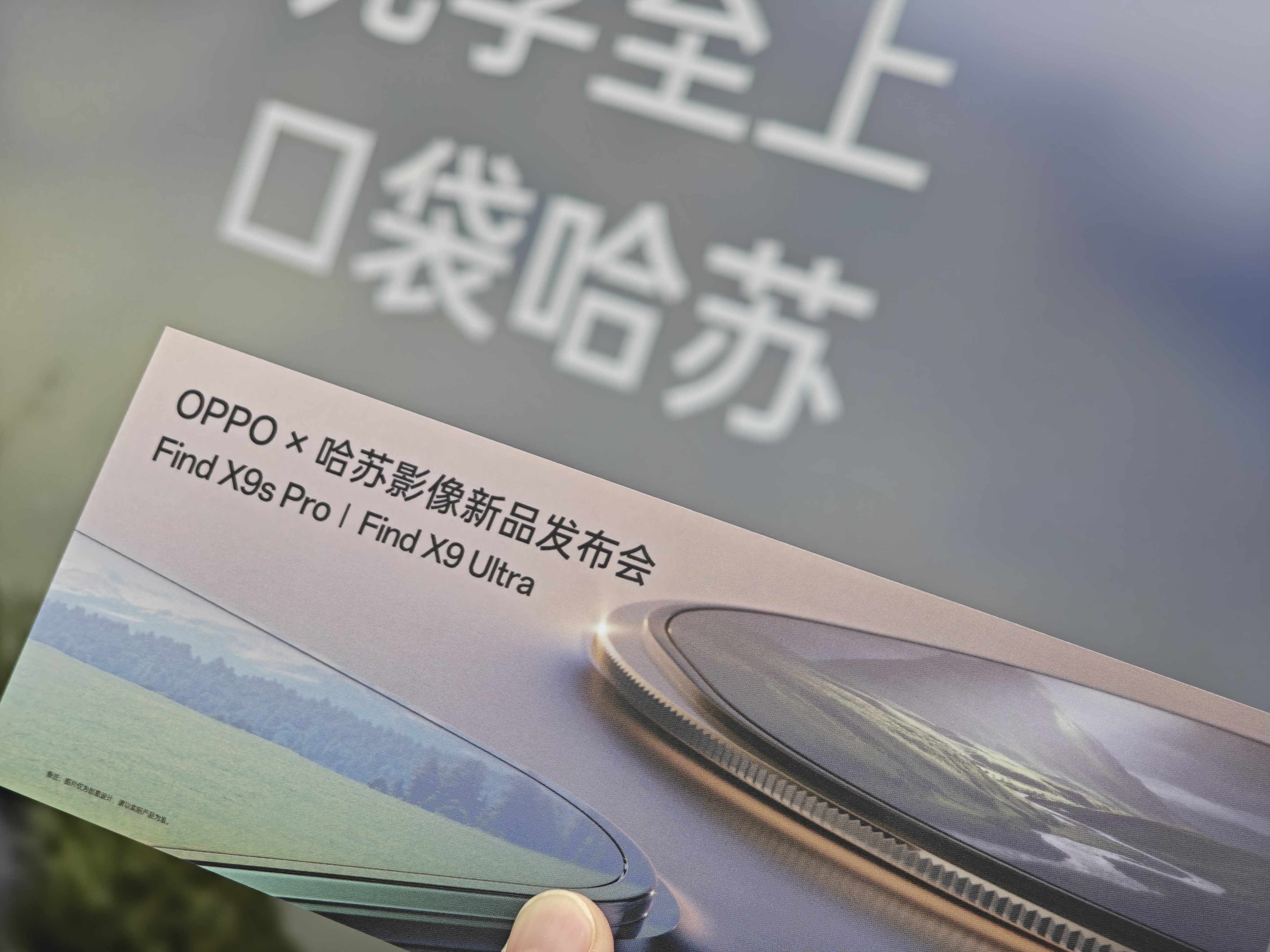 到 OPPO x 哈苏影像新品发布会现场啦今天好像来了很多国外渠道的人看来今年黑