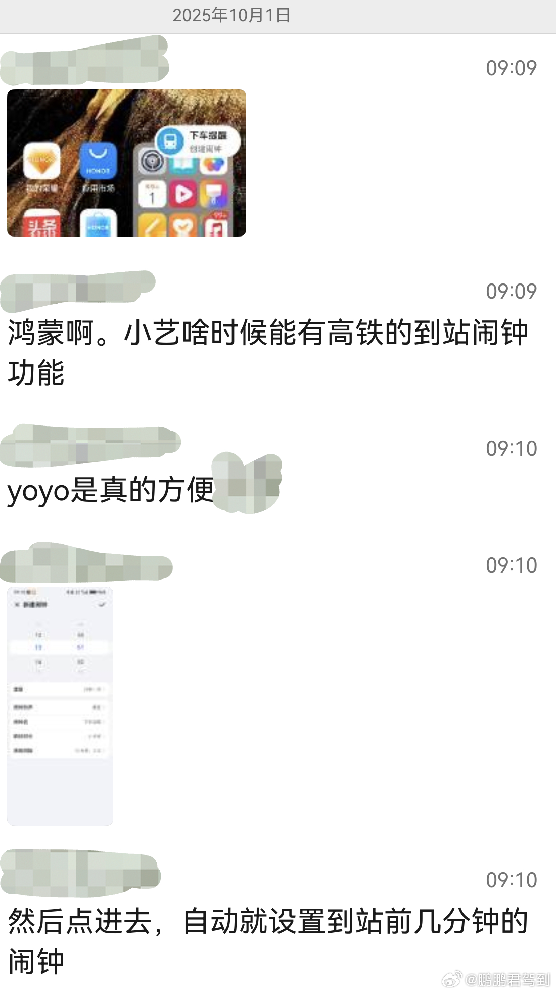 我估计鸿蒙小艺和实况窗的研发团队从来不坐高铁只坐飞机，因为高铁的体验实在是太差了