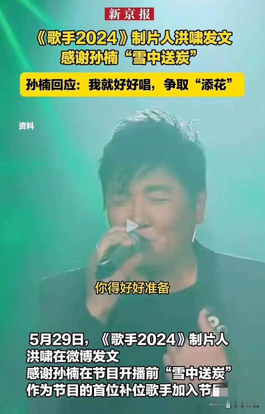 这一次孙大哥还会把机会让给弟弟妹妹们嘛？#啊被歌词感动了# #歌手第三期热议# 
