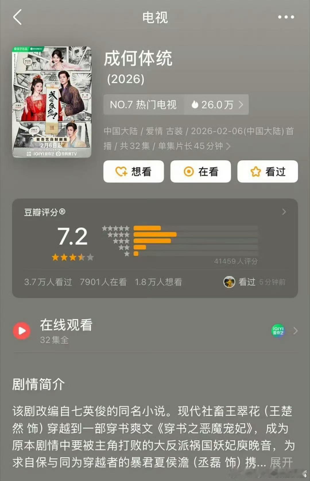 王楚然丞磊豆瓣开分7.2！口碑热度双高，我们小体统就是最棒滴～ 