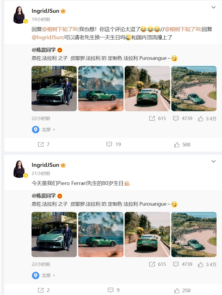昨天是这么回事儿，震哥发了一条法拉利的相关微博，附文：“恩佐.法拉利 之子，皮耶
